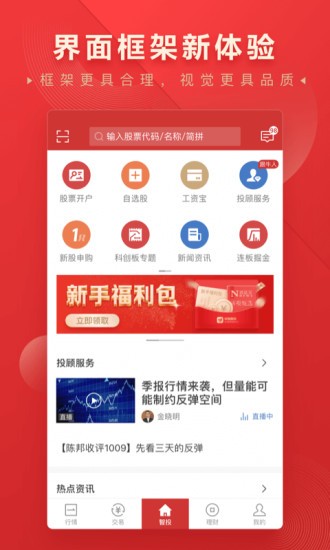 华宝智投手机版(3)