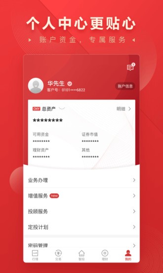 华宝智投手机版(2)