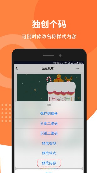 个性二维码制作软件(2)