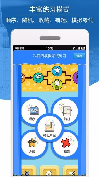 科目四模拟考试练习app(2)