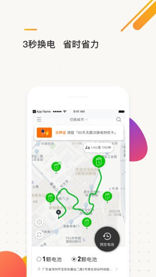 e换电官方版(3)