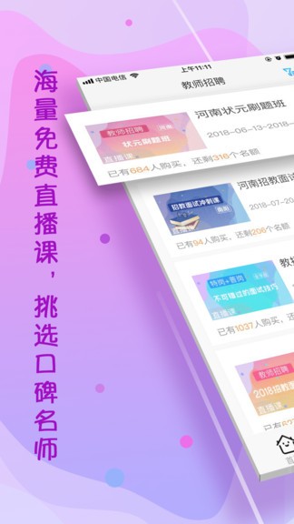 云师教育app(3)