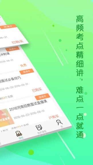 云师教育app