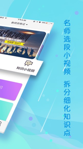 云师教育app苹果版(2)