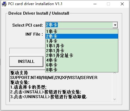 万能pci串口卡驱动v1.1.0.0 win7/win10版(1)