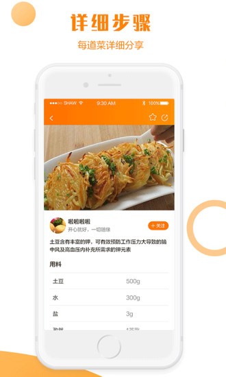 智能菜谱手机版v1.7.0 安卓版(2)