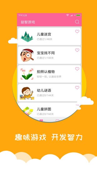 宝宝爱早教appv1.9.1 安卓版(1)
