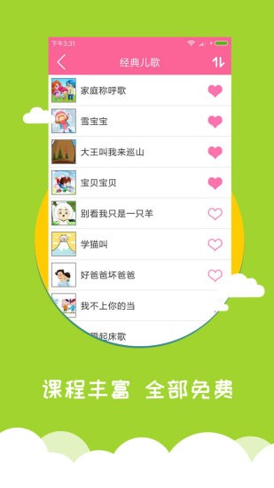 宝宝爱早教appv1.9.1 安卓版(2)
