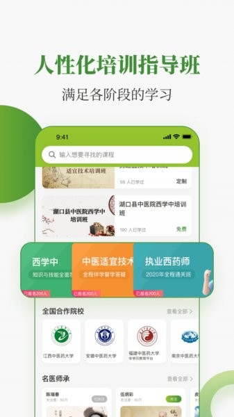 中医药在线平台v3.23.4(1)
