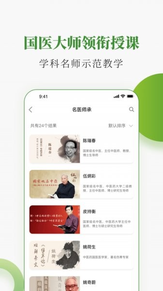 中医药在线平台v3.23.4(2)