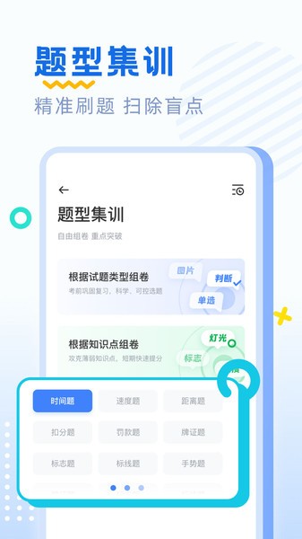 驾考刷题官方版v2.2.0(1)