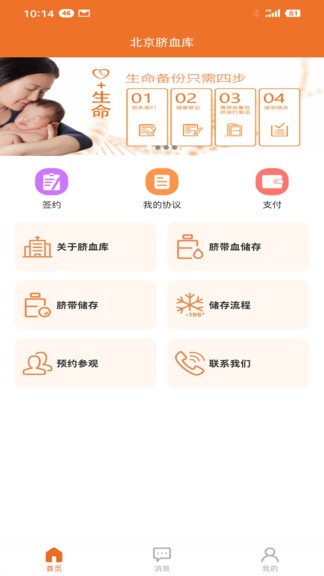 北京脐血库appv2.1.8(1)