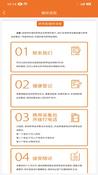 北京脐血库app