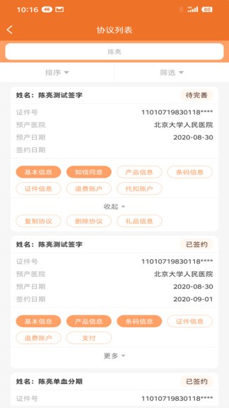 北京脐血库appv2.1.8(2)