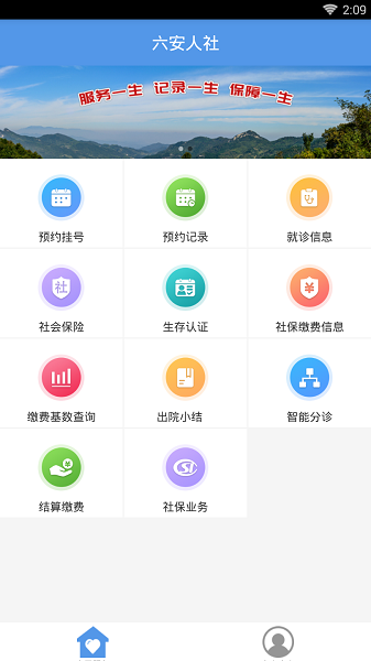 六安人社app官方版