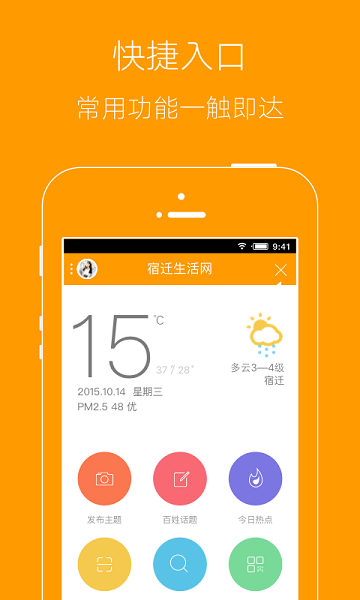 宿迁生活网app(3)