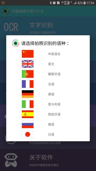 万能拍照识别最新版本v2.7(1)