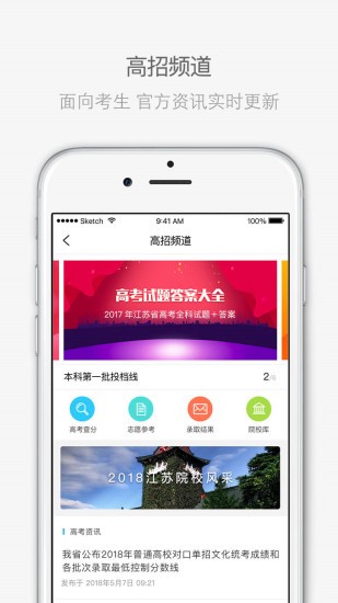 江苏招考苹果手机版(3)