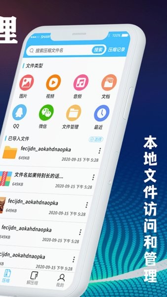 文件压缩软件手机版v3.6.0 安卓版(1)