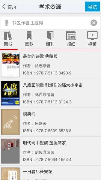 深圳文献港手机客户端v2.2 安卓版(3)
