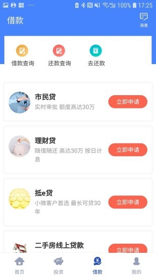 汉口银行直销银行appv4.0.9 安卓版(2)