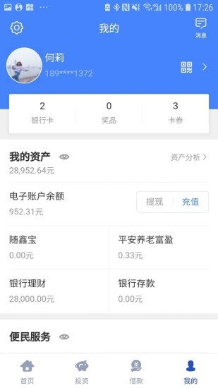 汉口银行直销银行appv4.0.9 安卓版(3)