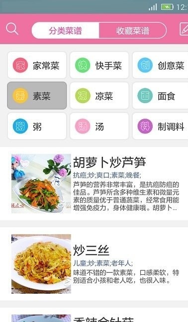 天天美食菜谱手机版(1)