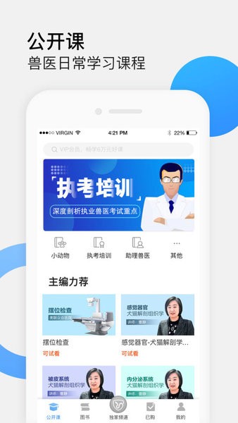 好兽医学苑app(1)