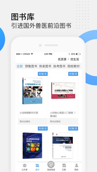 好兽医学苑app(3)