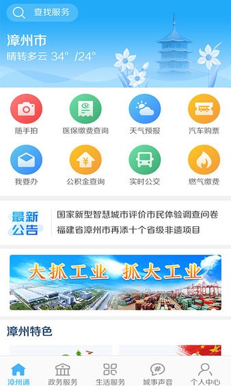 漳州通官方版v3.5.0(1)