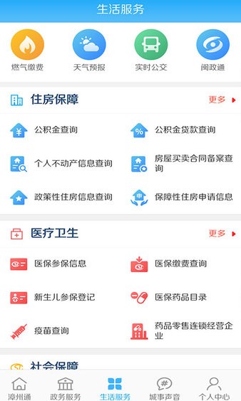 漳州通官方版v3.5.0(3)
