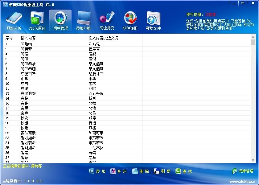 桔城seo伪原创软件v2.0 绿色版(1)
