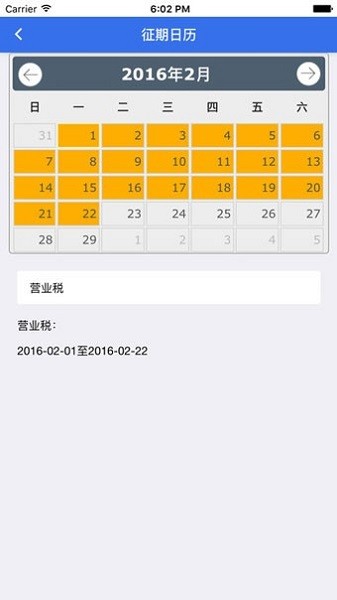 天津地税局网上营业厅v2.5.5 安卓版(1)