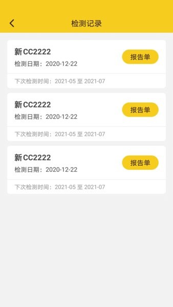 丝路车检appv1.6.6(2)