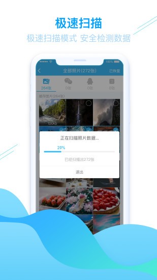 手机照片恢复app