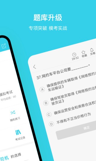 南京网约车考试题库app(1)