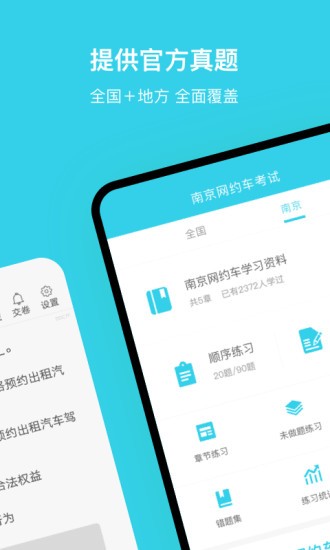 南京网约车考试题库app(2)