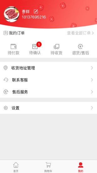 赛鲜软件v2.3.31(3)