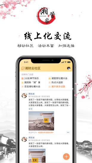 湘管家app(4)