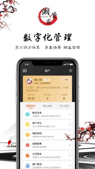 湘管家app(1)