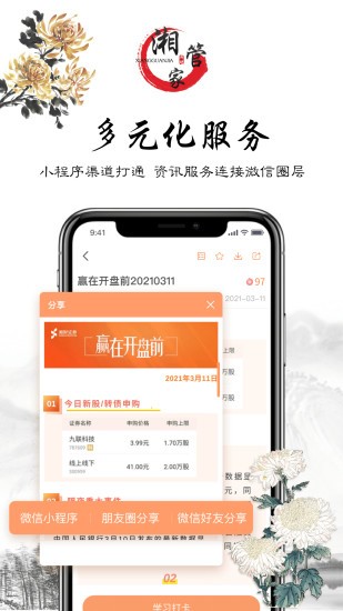 湘管家app(3)