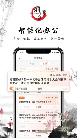 湘管家app(2)