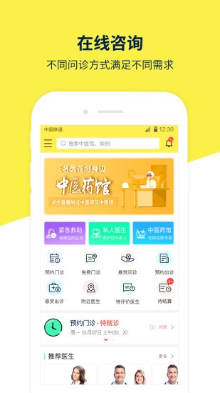 甘草园医生app(1)