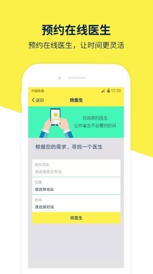 甘草园医生app(3)