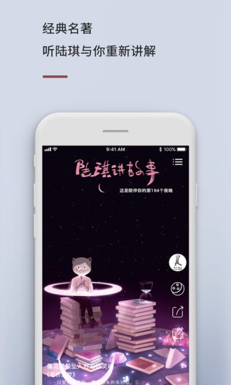 陆琪讲故事手机版v1.4.6 安卓版(3)