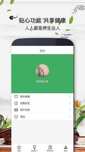 养生宝app(2)