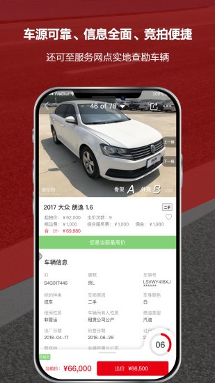 北京博车网拍卖网appv1.2.6(1)