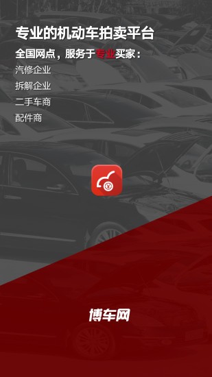 北京博车网拍卖网appv1.2.6(3)
