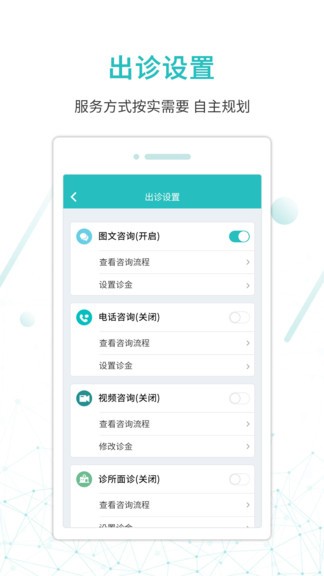 昭阳医生医生版appv4.9.50_doctor(1)