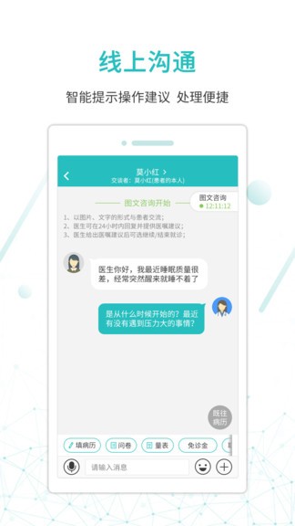 昭阳医生医生版appv4.9.50_doctor(3)